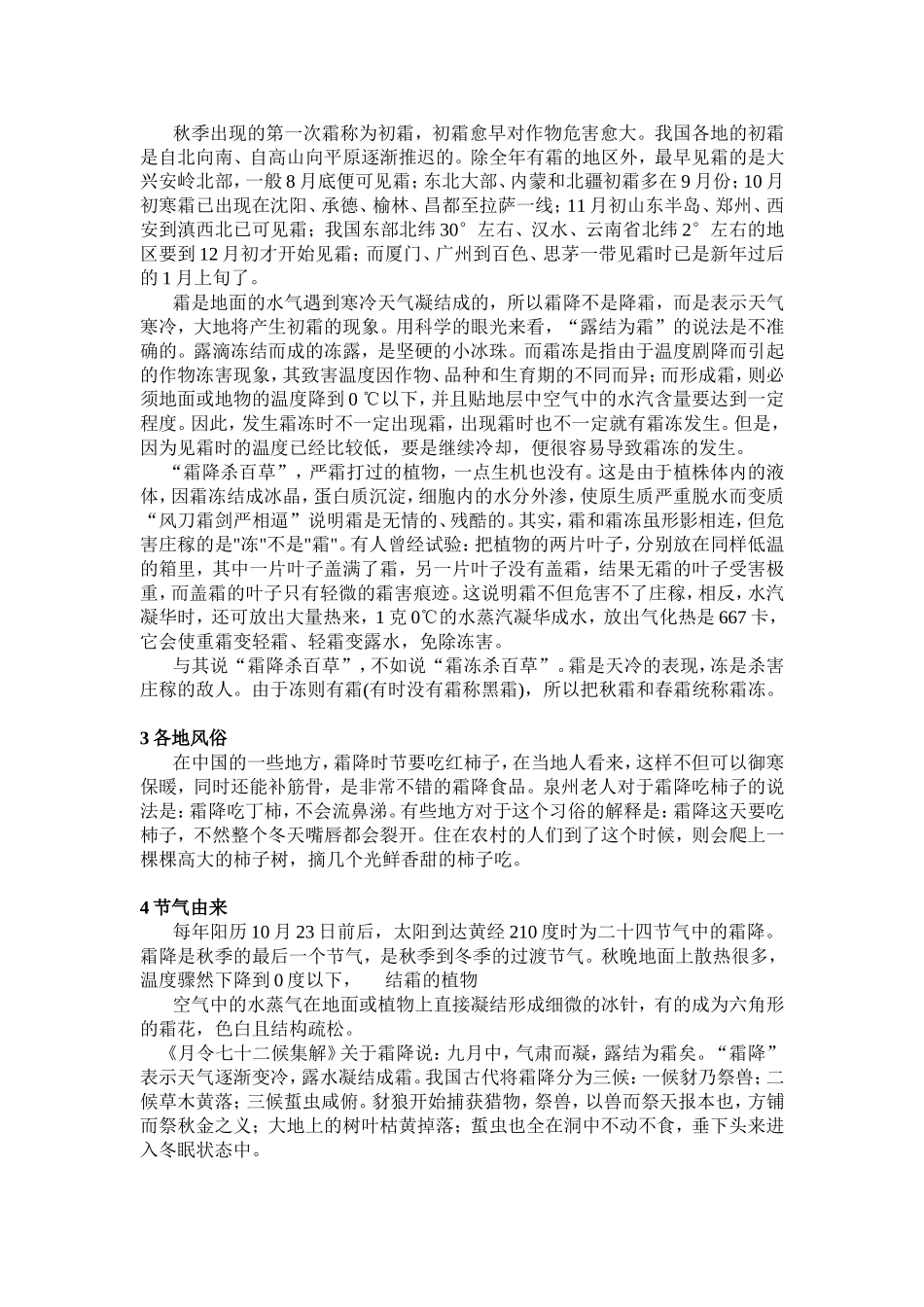 二十四节气之霜降_第2页