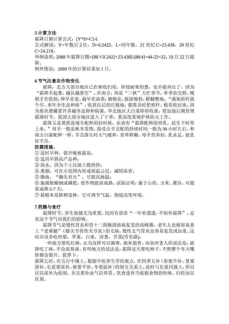 二十四节气之霜降_第3页