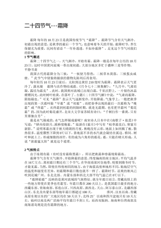 二十四节气之霜降