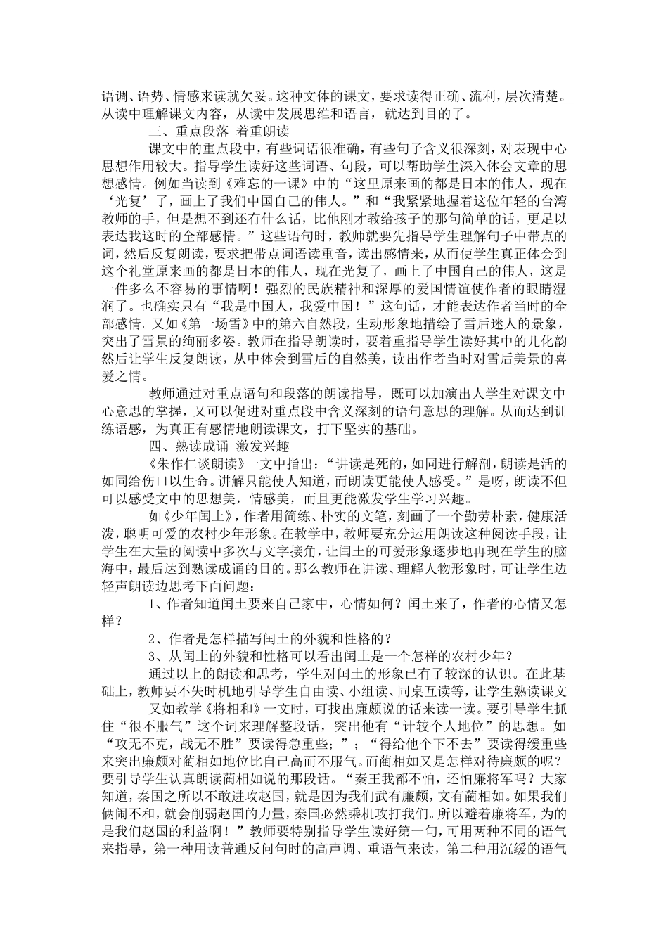 浅谈阅读教学中的朗读指导_第2页