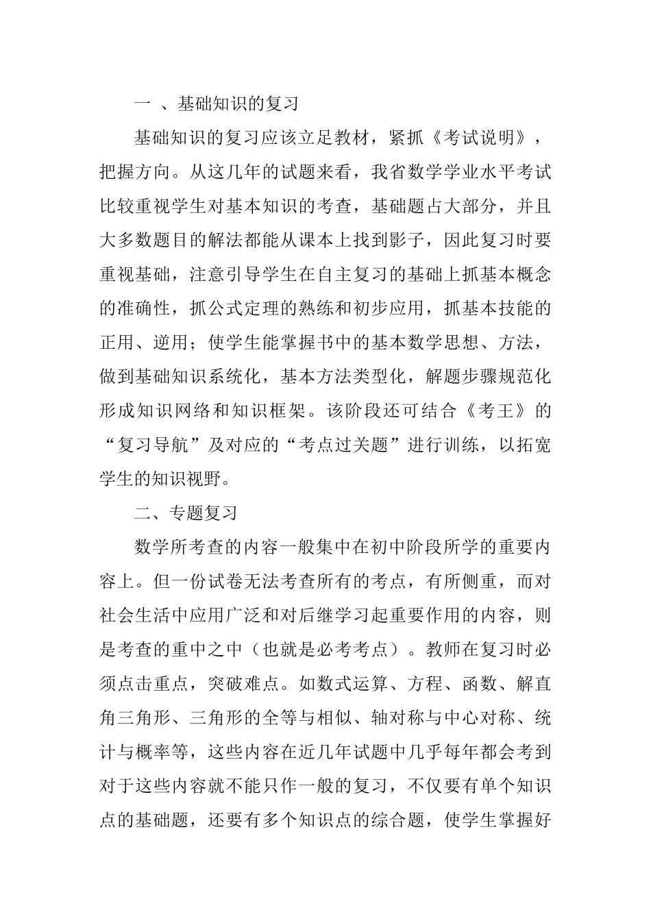 初三学业水平考试数学总复习的思考_第2页