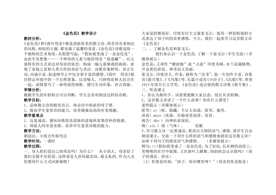 金色花教学设计_第1页
