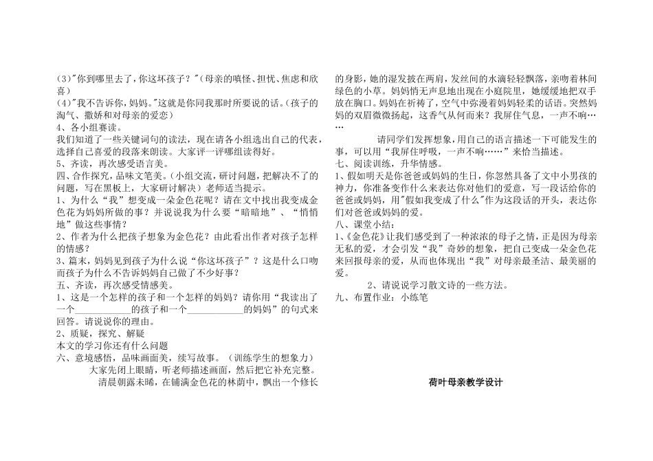 金色花教学设计_第2页