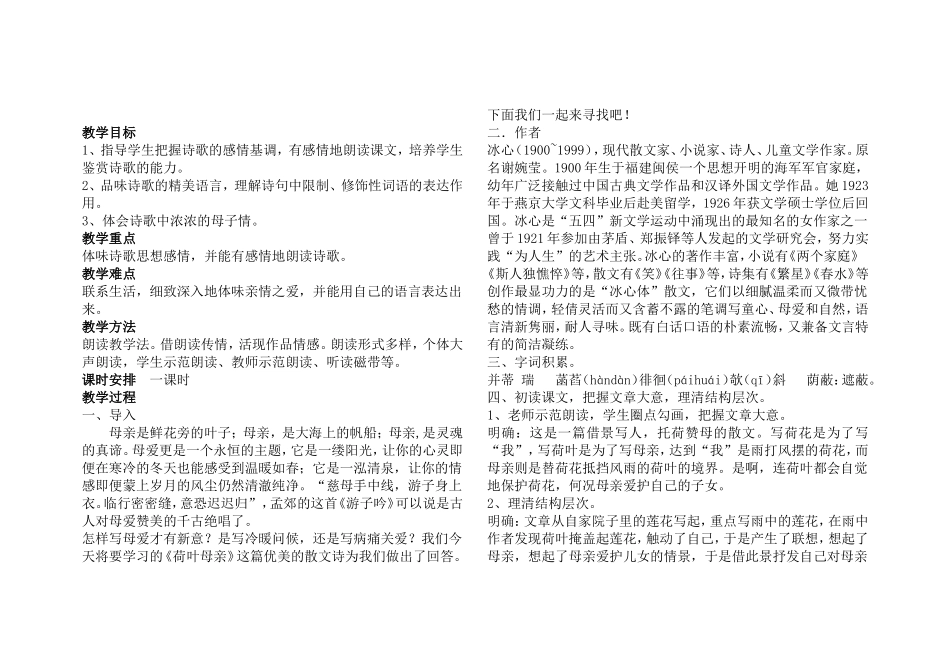 金色花教学设计_第3页