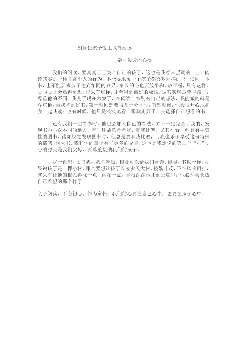 如何让孩子爱上课外阅读_第1页