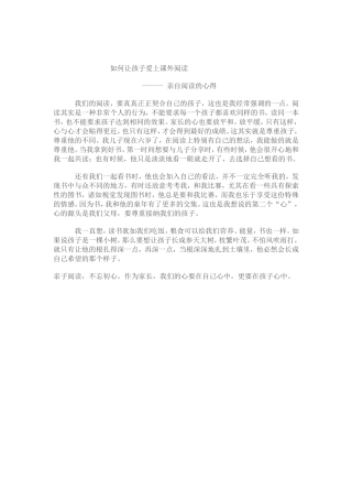 如何让孩子爱上课外阅读