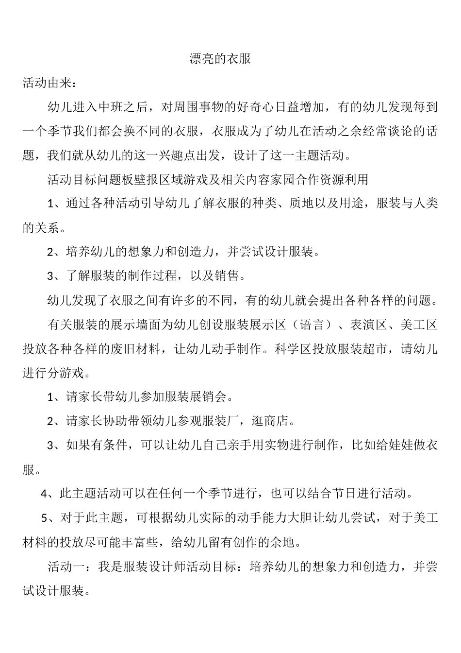 中班主题活动教案_第1页