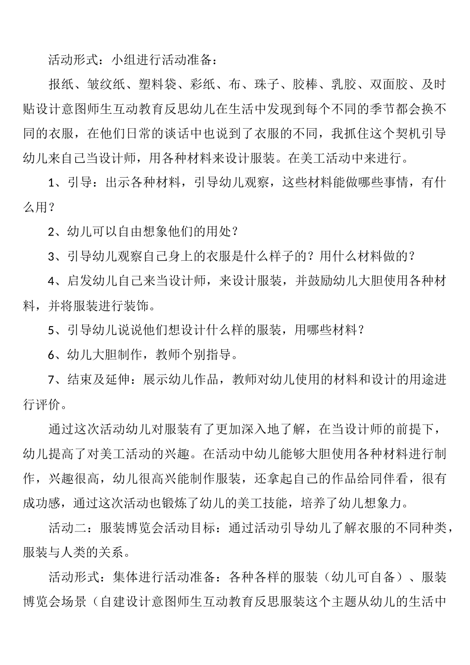 中班主题活动教案_第2页