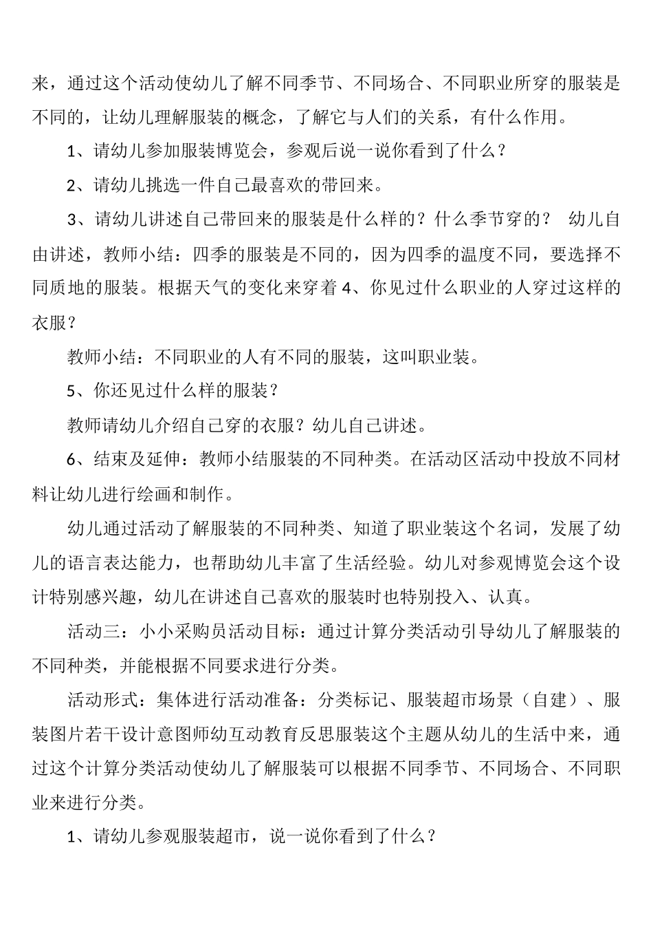 中班主题活动教案_第3页