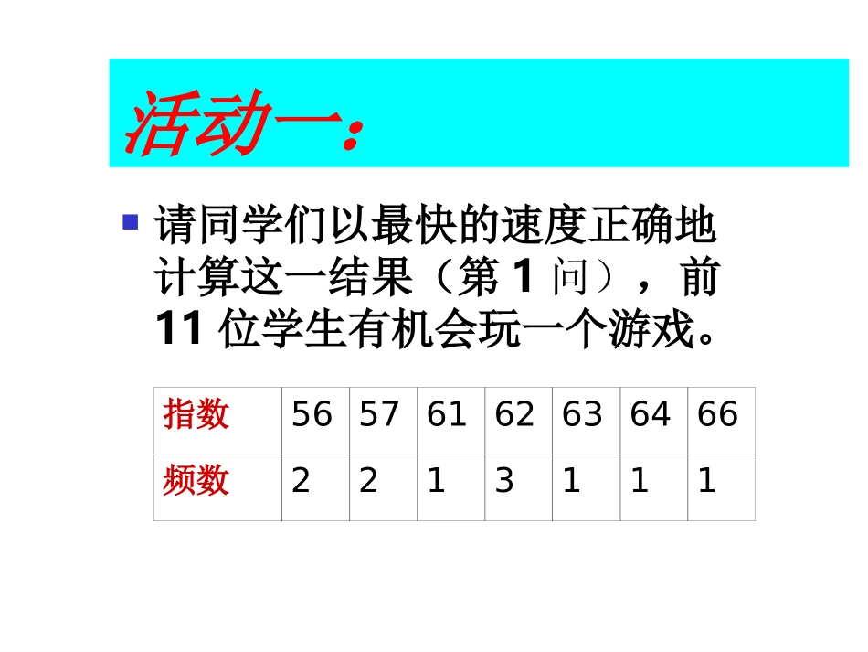 达中萨淑芝——中位数与众数（1）_第3页
