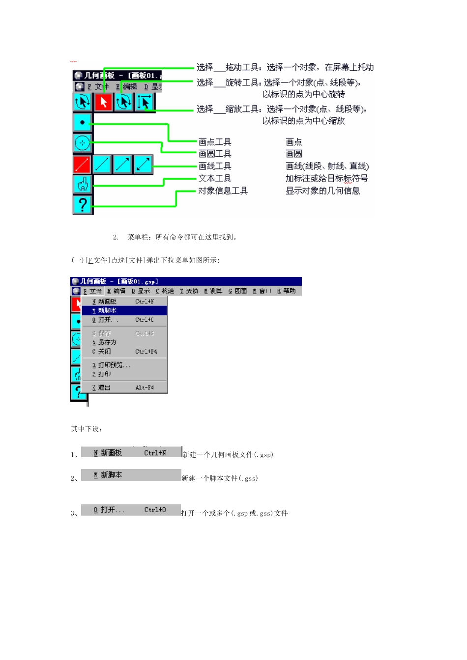 几何画板教程（珍藏版）_第2页