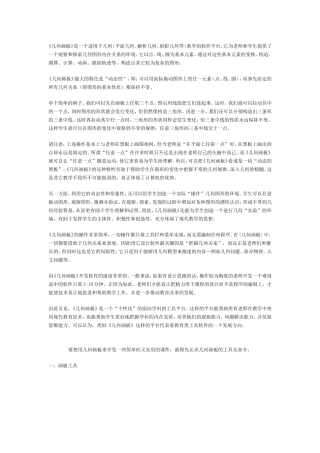 几何画板教程（珍藏版）