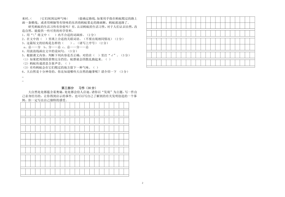 人教版小学语文四年级下册第三单元试卷_第2页