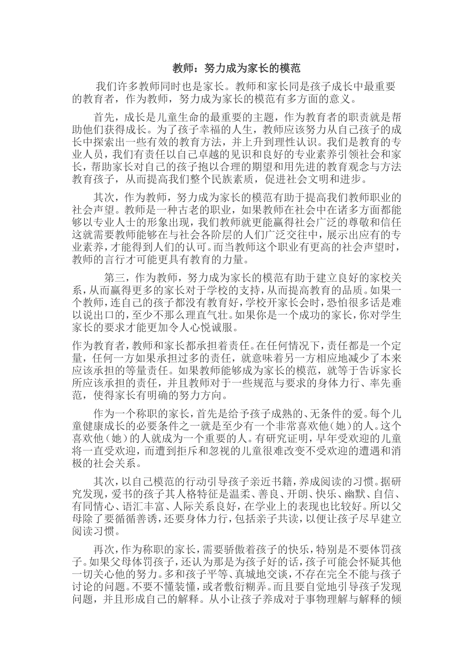 教师成为家长的榜样_第1页