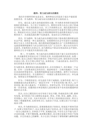 教师成为家长的榜样
