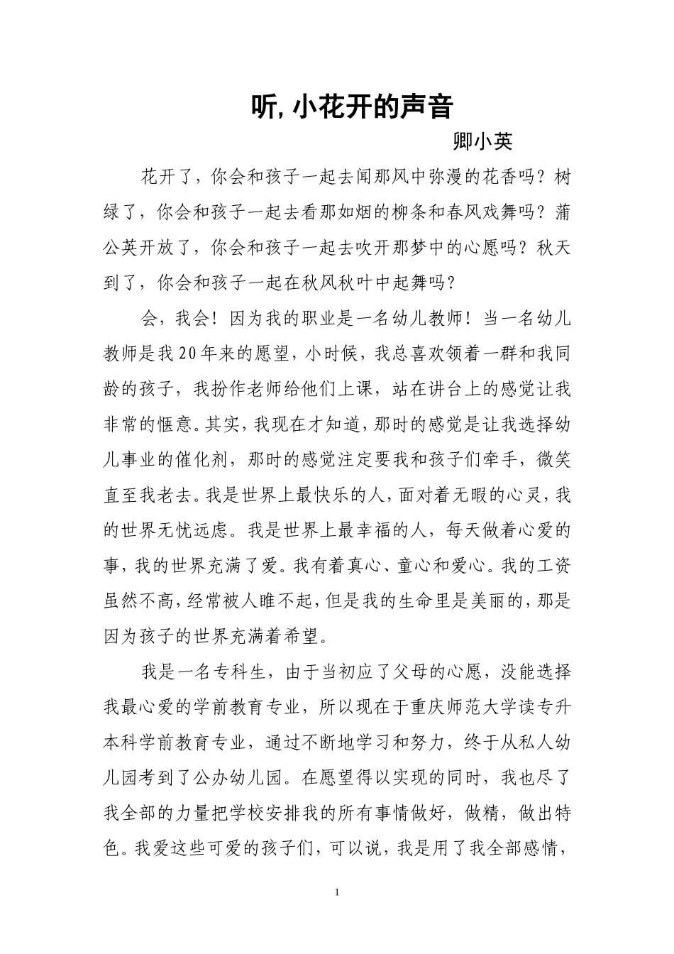 听,小花开的声音_第1页