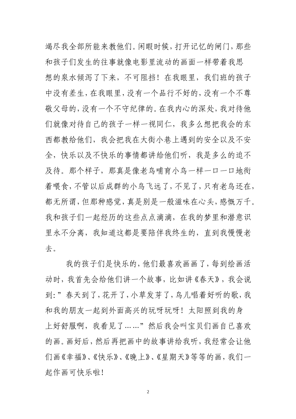 听,小花开的声音_第2页