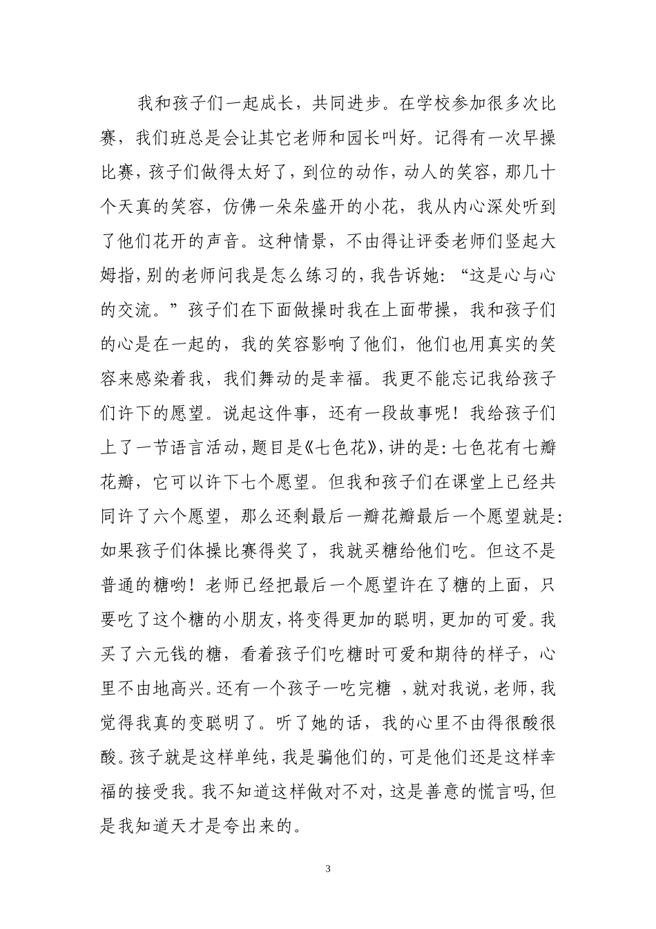 听,小花开的声音_第3页