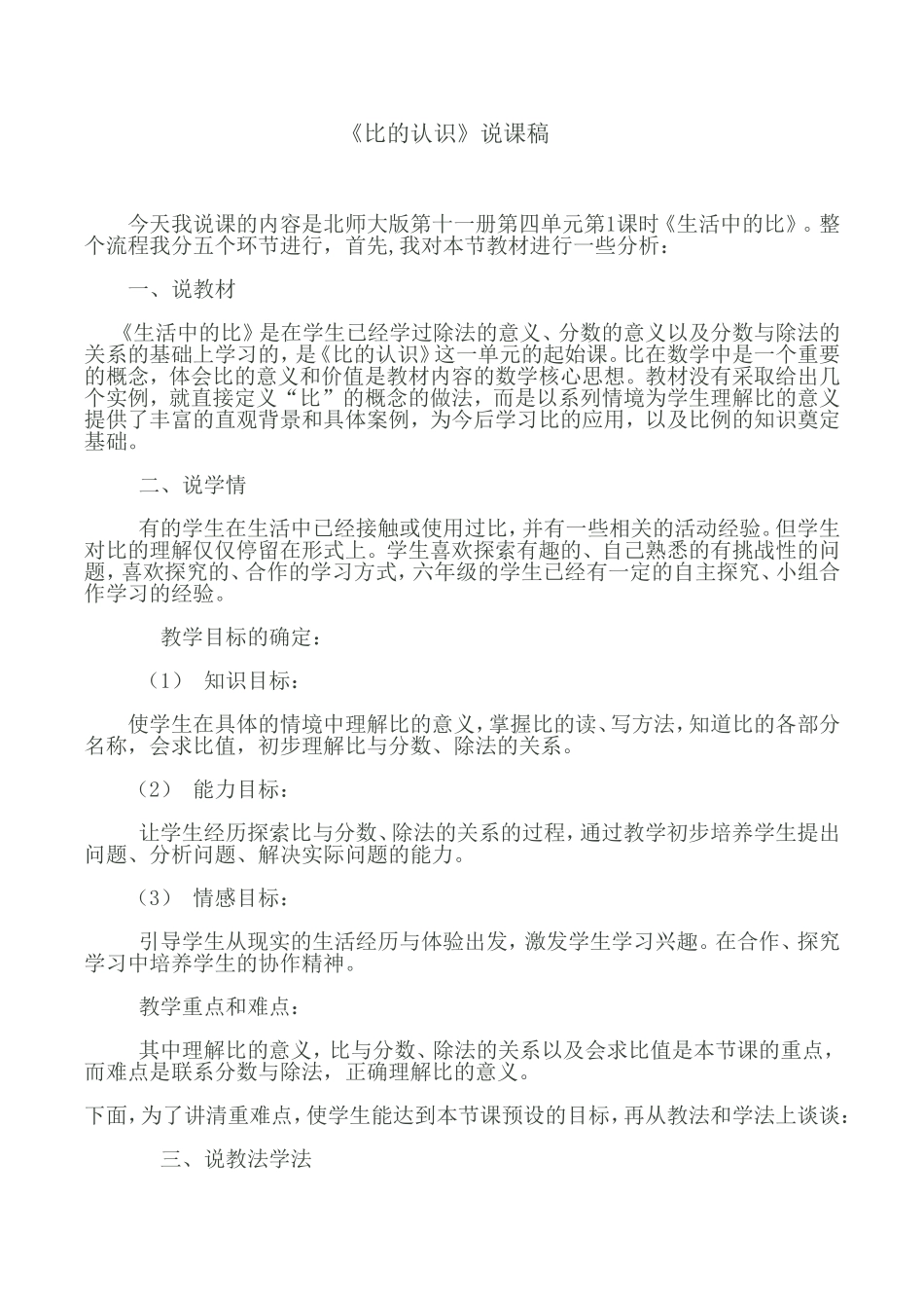 比的认识说课稿 (2)_第1页