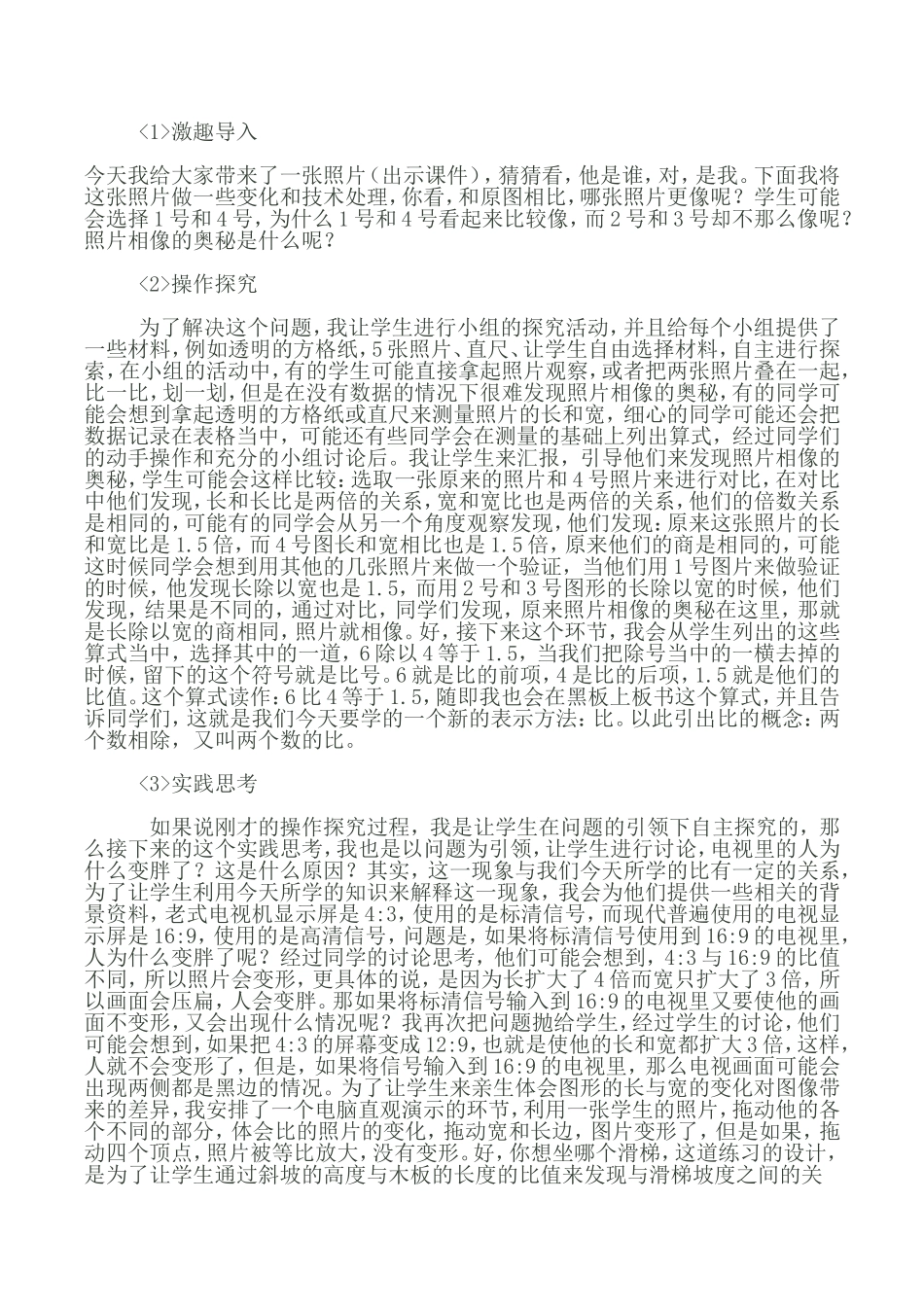 比的认识说课稿 (2)_第2页