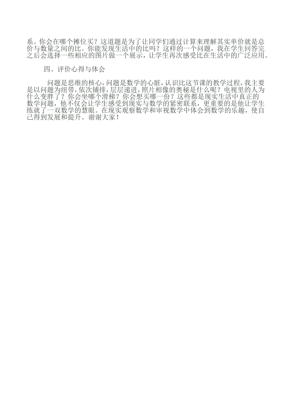 比的认识说课稿 (2)_第3页