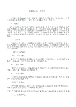 比的认识说课稿 (2)