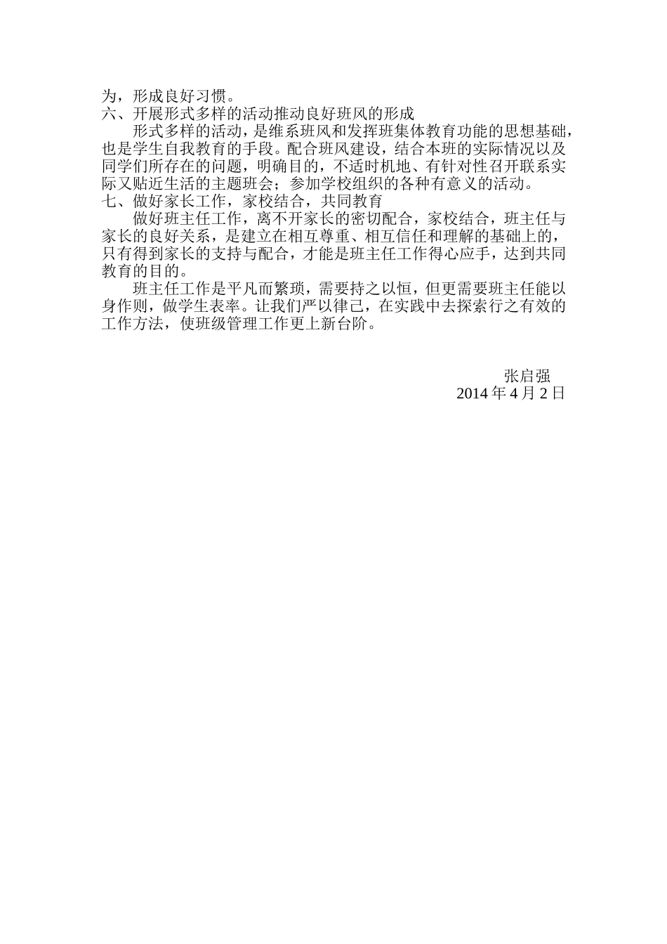 尊重学生，关爱学生_第2页