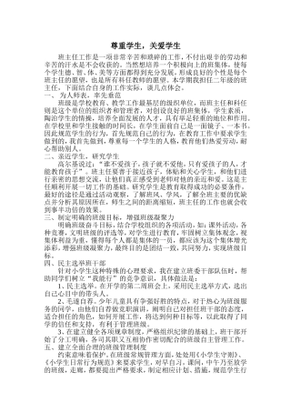 尊重学生，关爱学生