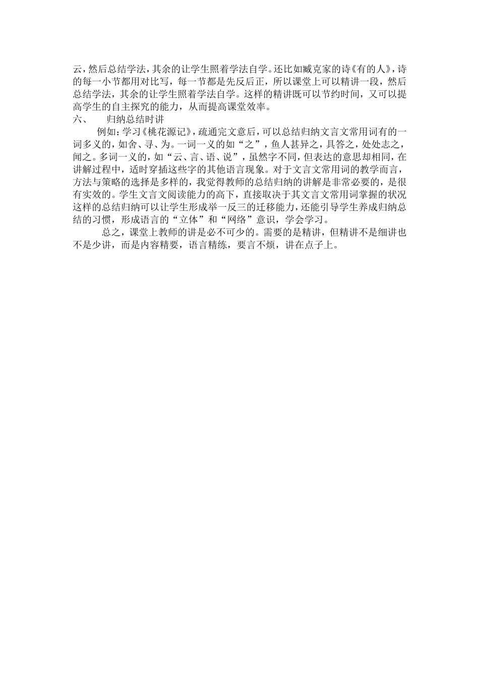语文课精讲例谈_第3页