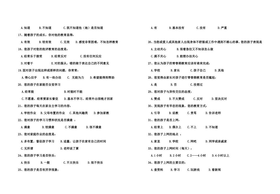 兰州市第五十中学家长学校调查问卷_第2页