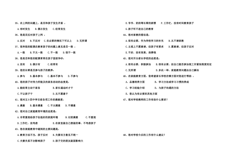 兰州市第五十中学家长学校调查问卷_第3页