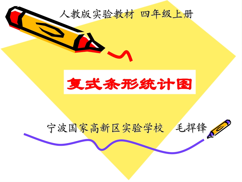 复式统计图1120最新_第1页