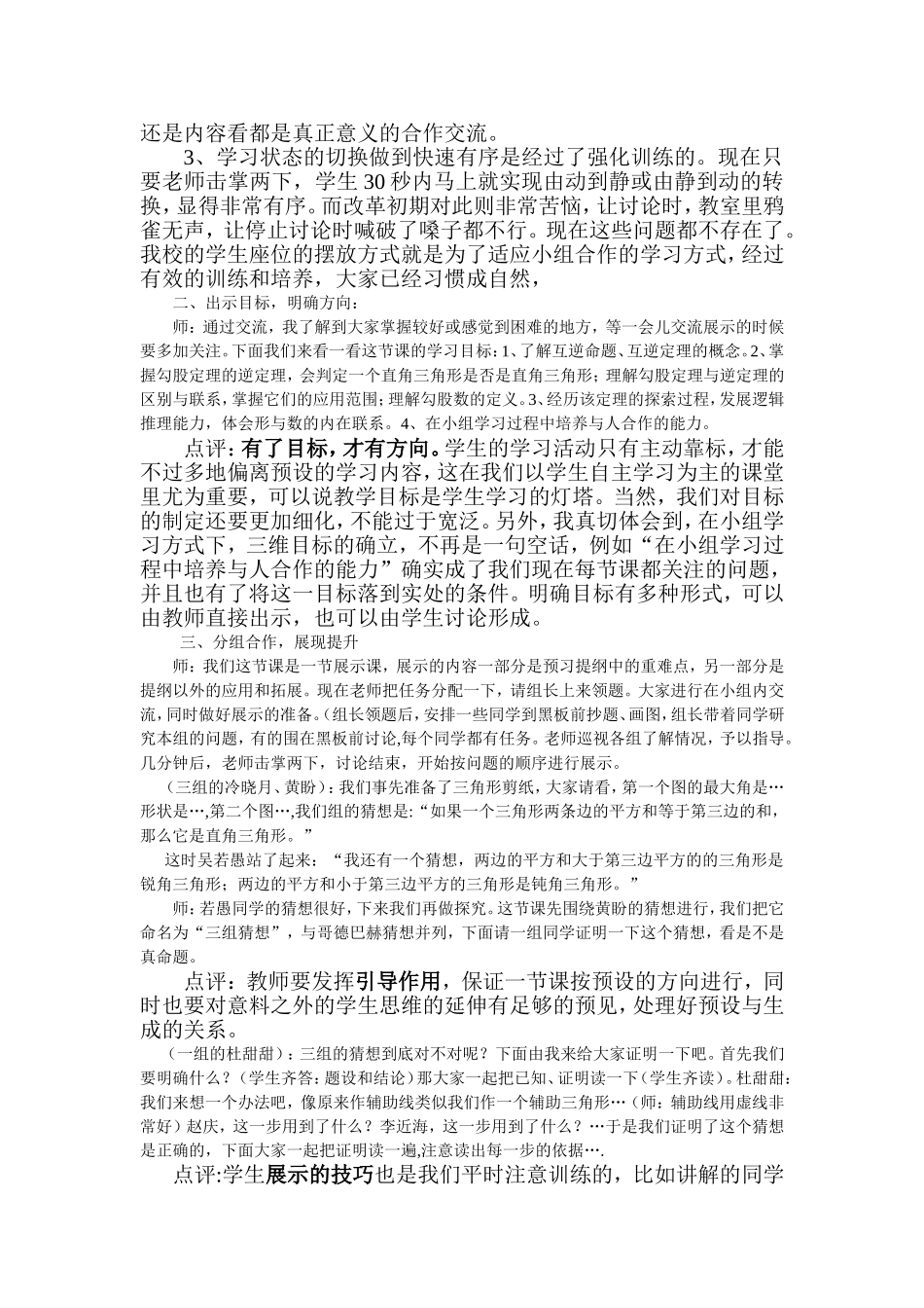 学生小组合作学习的数学课堂实例分析_第2页
