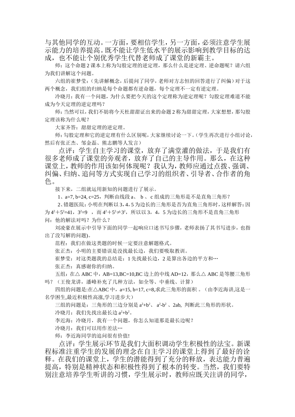 学生小组合作学习的数学课堂实例分析_第3页