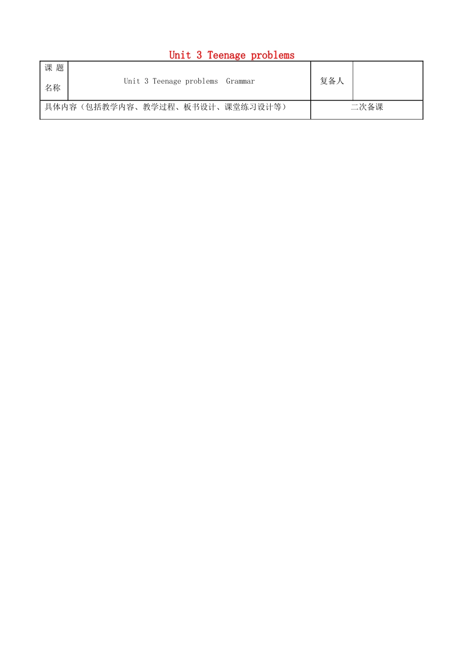 秋九年级英语上册 Unit 3 Teenage problems Grammar教案 （新版）牛津版-（新版）牛津版初中九年级上册英语教案_第1页