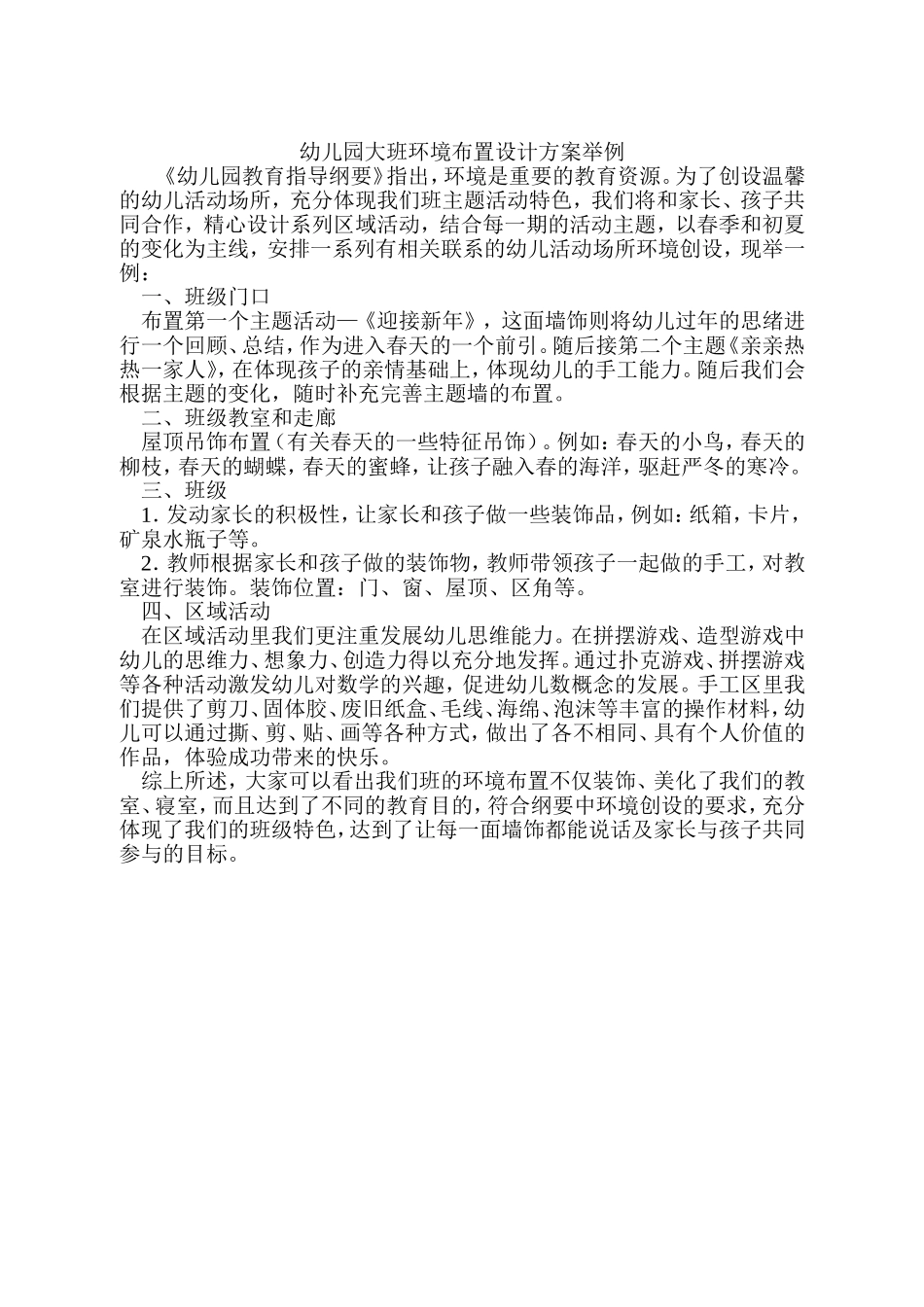 小班环境布置方案_第1页