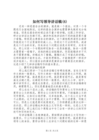 如何写领导讲话发言稿(6)