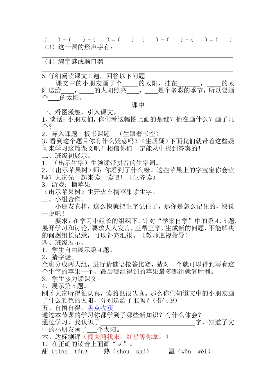 四个太阳达标课教案_第2页