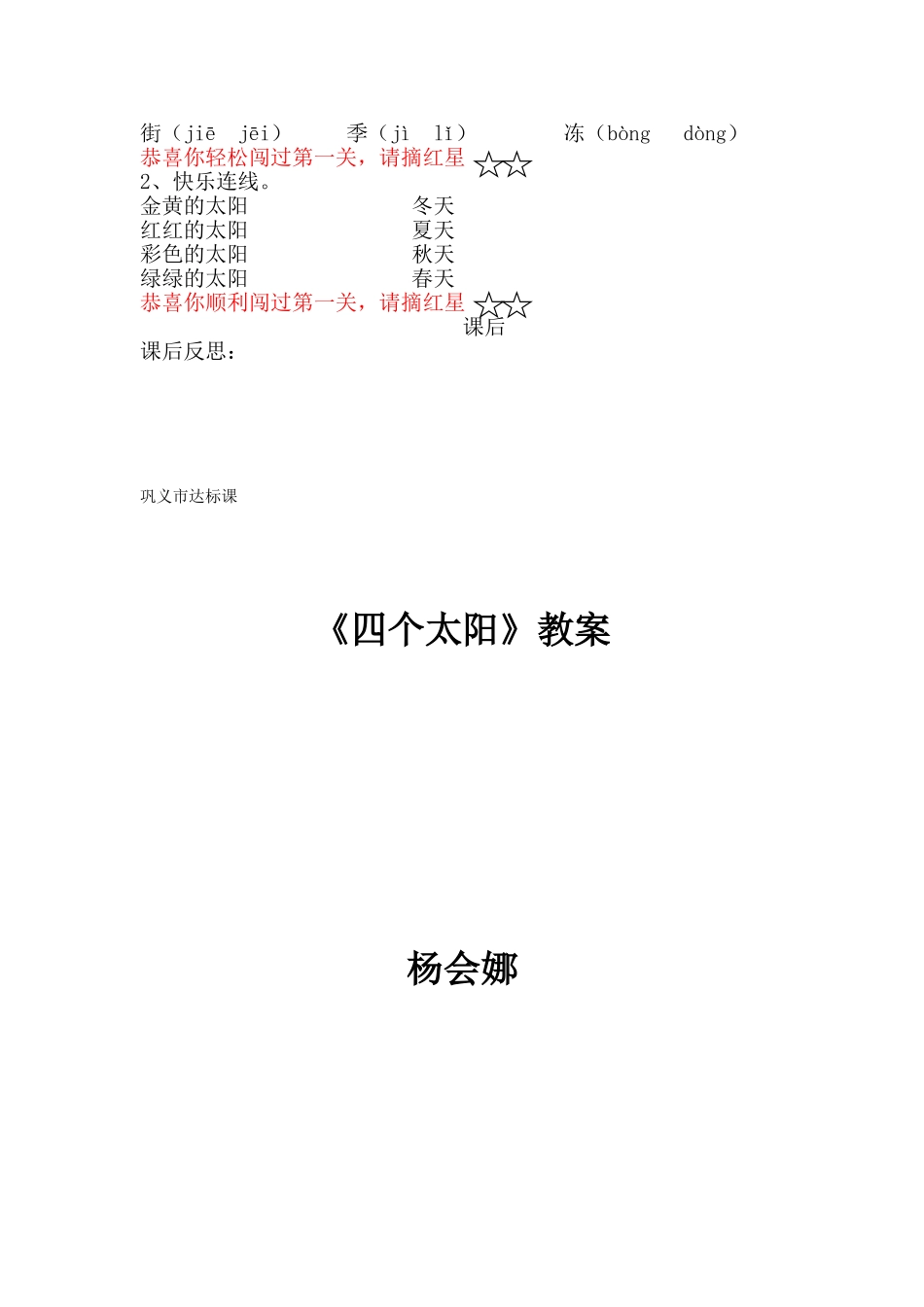 四个太阳达标课教案_第3页