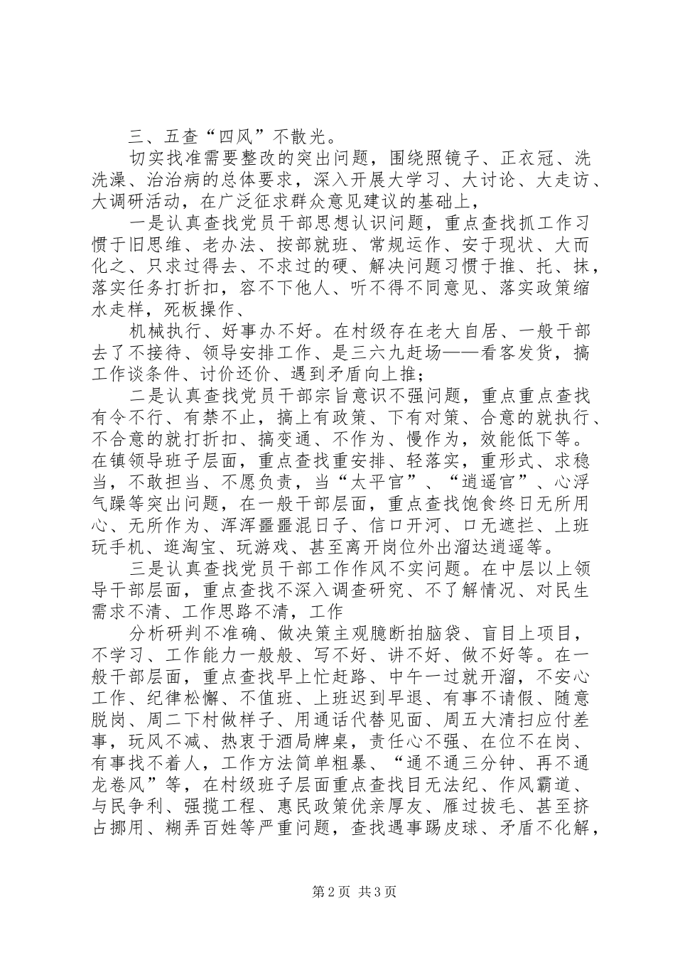 教育实践活动动员会的讲话发言稿_第2页