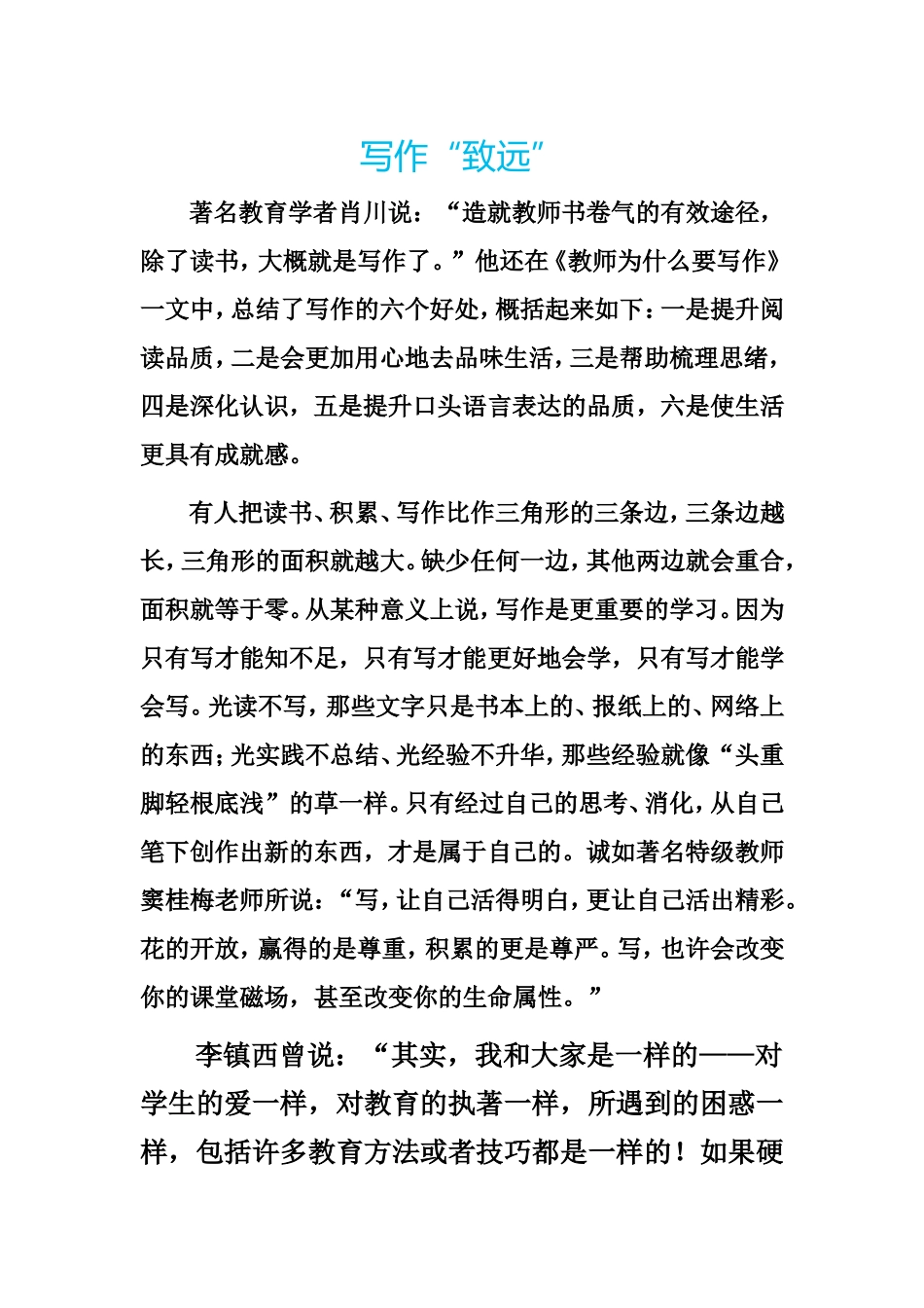 写作“致远”_第1页