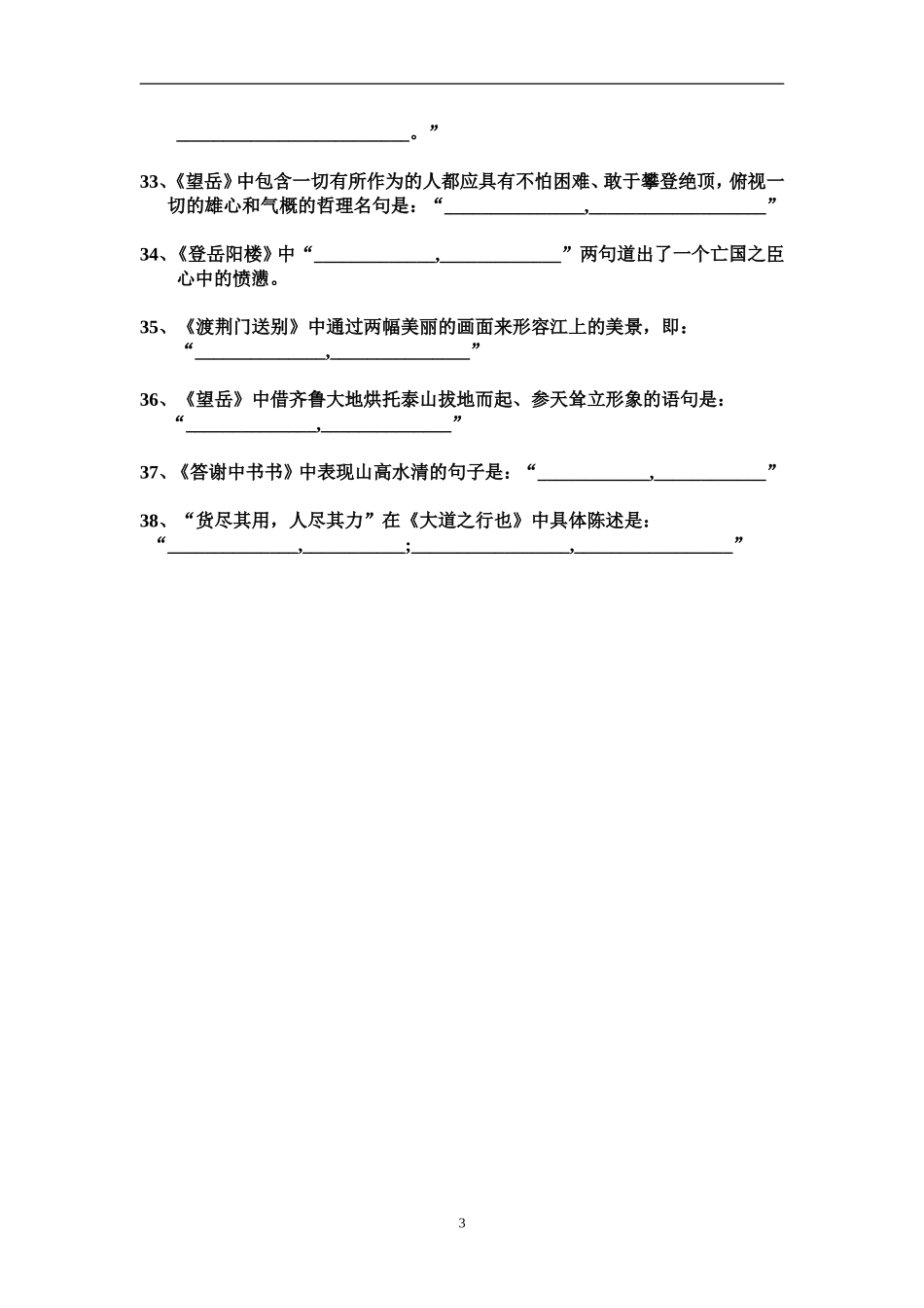 八年级语文上册古诗文默写_第3页