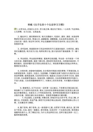 尖子生的十个生活学习习惯