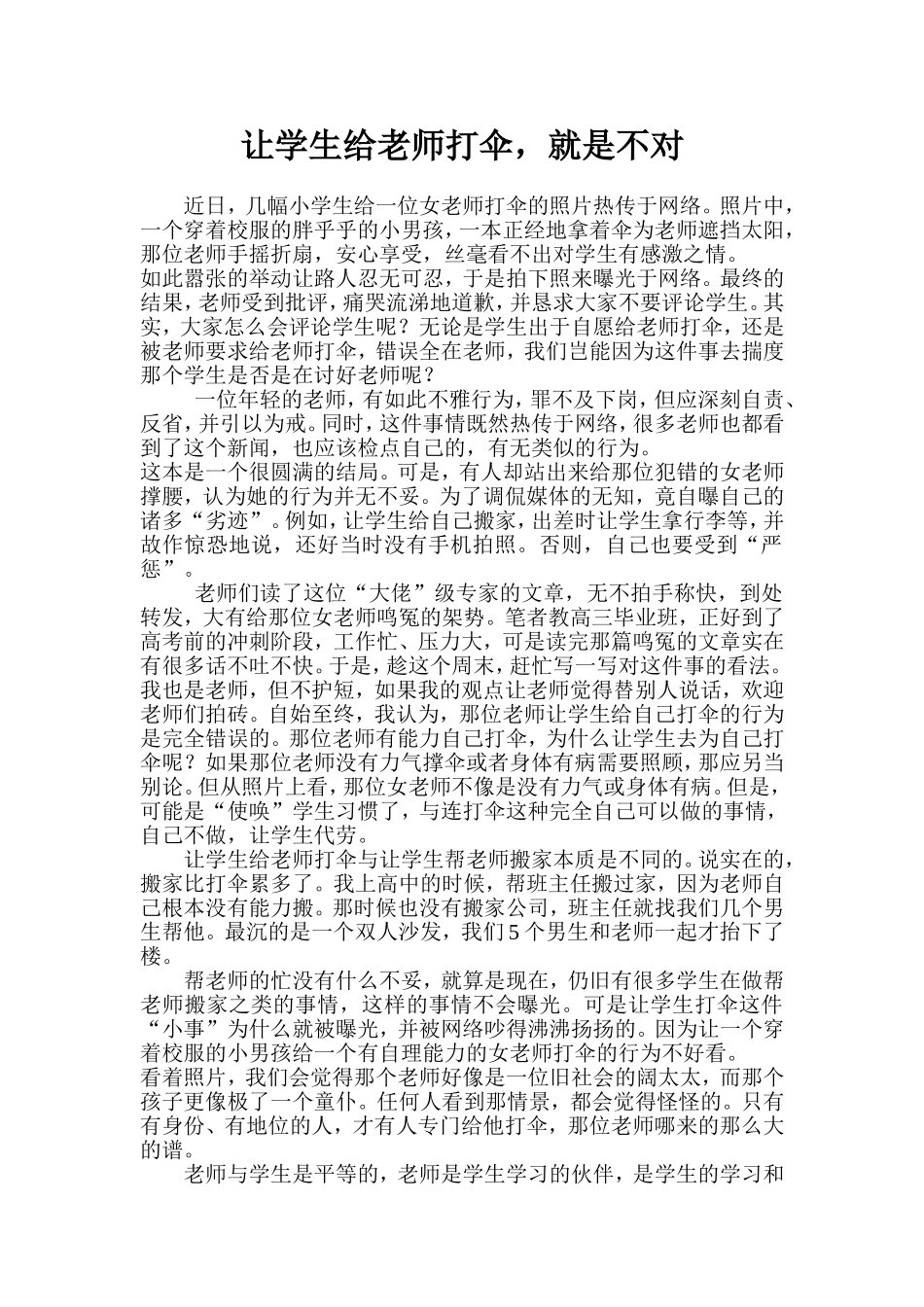 让学生给老师打伞_第1页