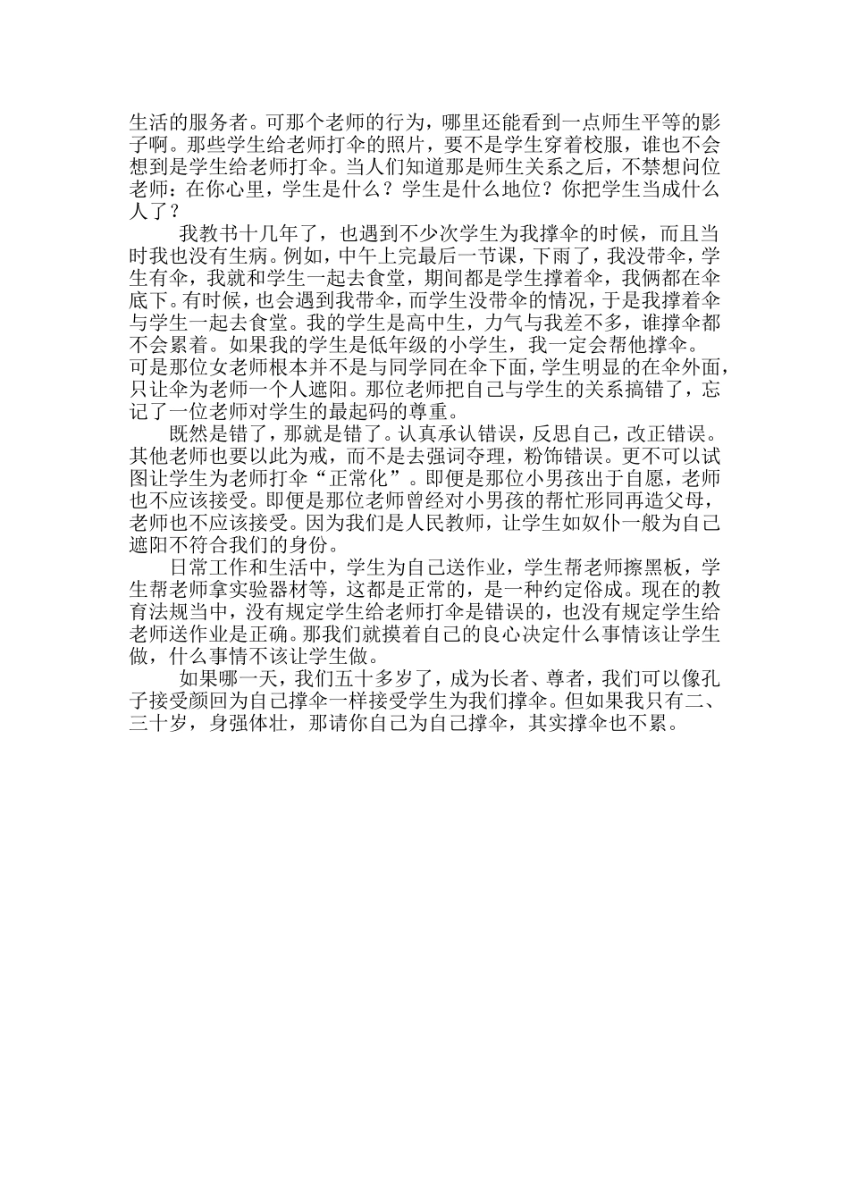 让学生给老师打伞_第2页