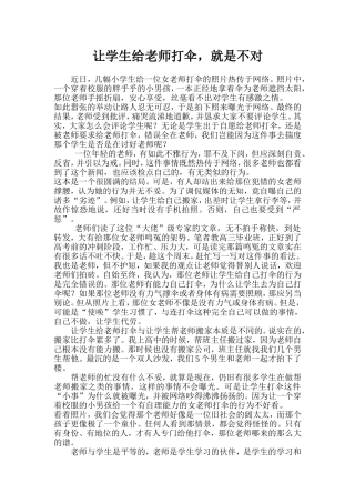 让学生给老师打伞