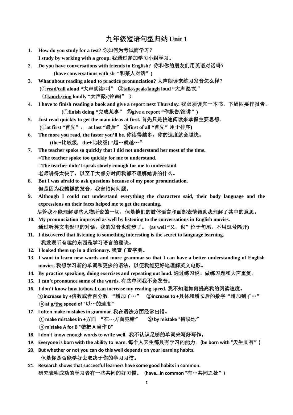 九年级Unit1短语句型归纳_第1页