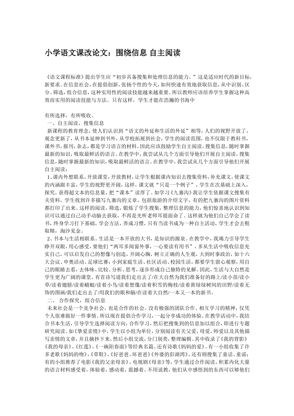 小学语文课改论文_第1页