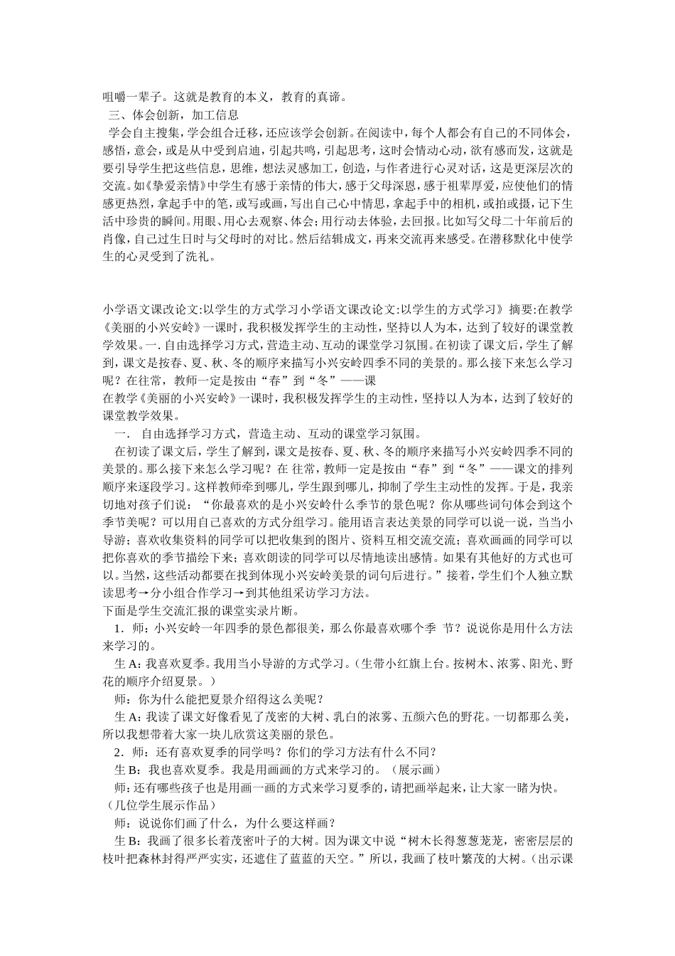 小学语文课改论文_第2页