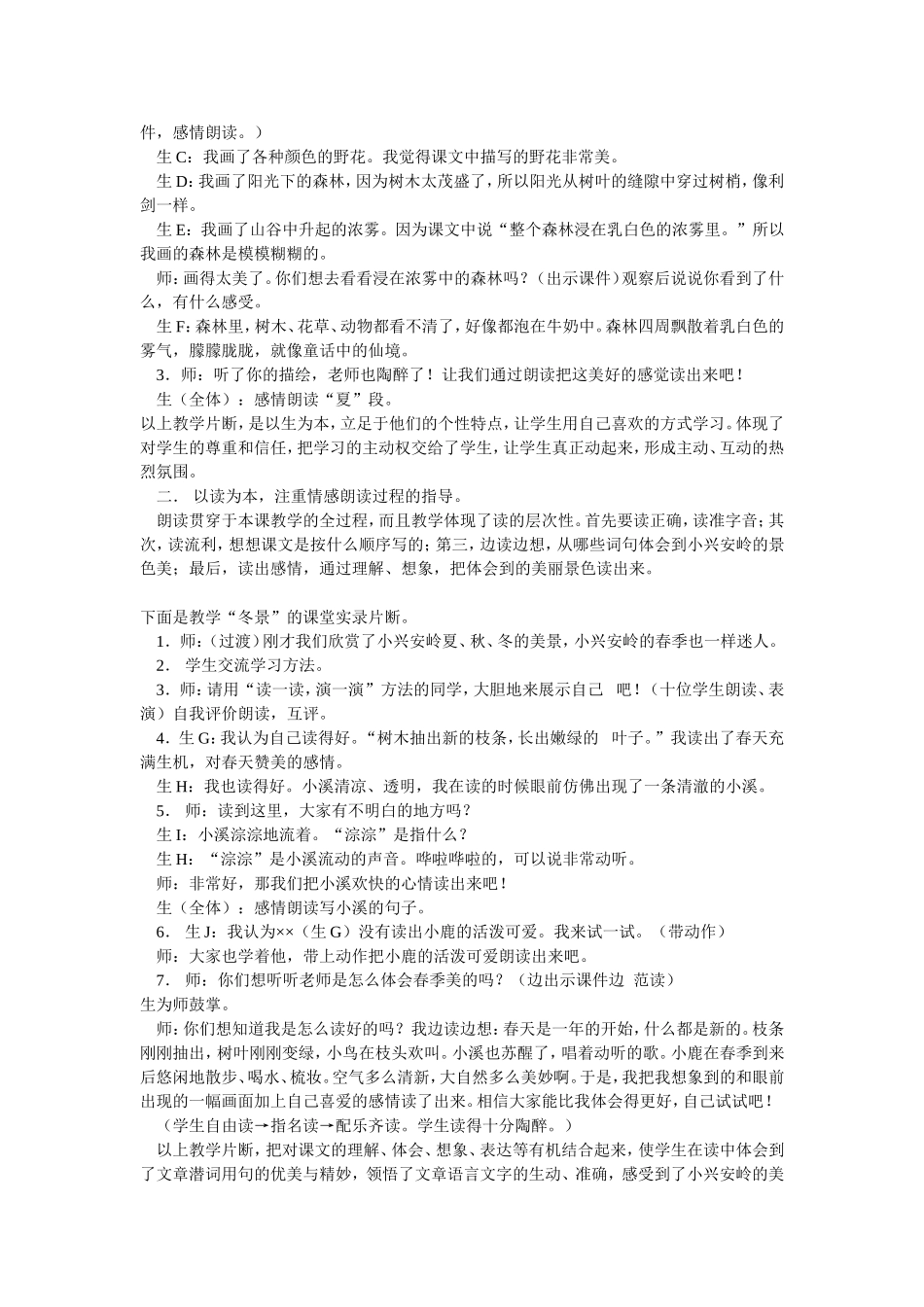 小学语文课改论文_第3页